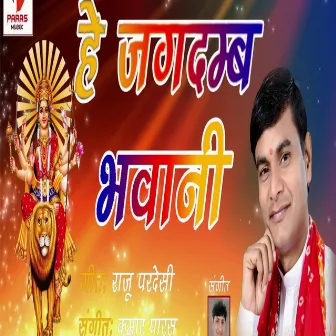 He Jagadamba Bhawani (Bhagati SOng) by 