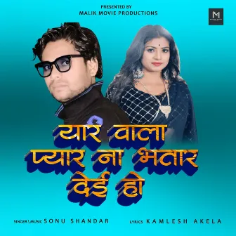 Yaar Waala Pyar Na Bhatar Deai Ho by Sonu Shandar