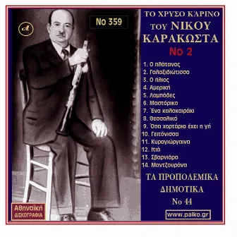 Nikos Karakostas Propolemika DImotika, No. 44 by Nikos Karakostas