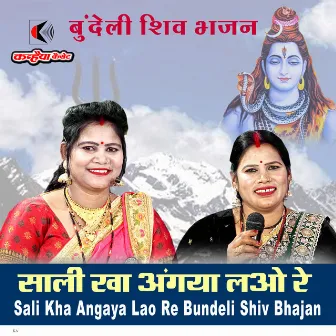 Sali Kha Angaya Lao Re Bundeli Shiv Bhajan by 