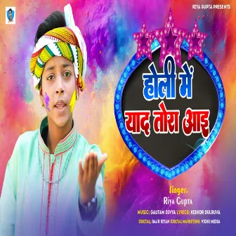 Holi Me Yaad Tora Aai by Riya Gupta