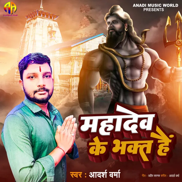 Mahadev Ke Bhakt Hai