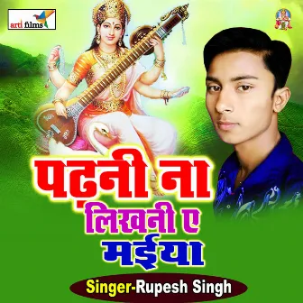 Pathni ae maiya (Bhajan) by Rupesh Singh