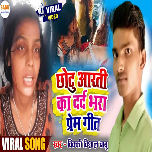 Chhotu Aarti Ka Dard Bhara Prem Geet - Bhojpuri