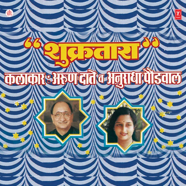 Shukratara Vol-1