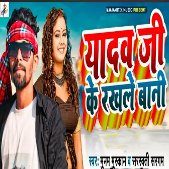 Yadav Ji Ke Rakhale Bani by Munam Muskan