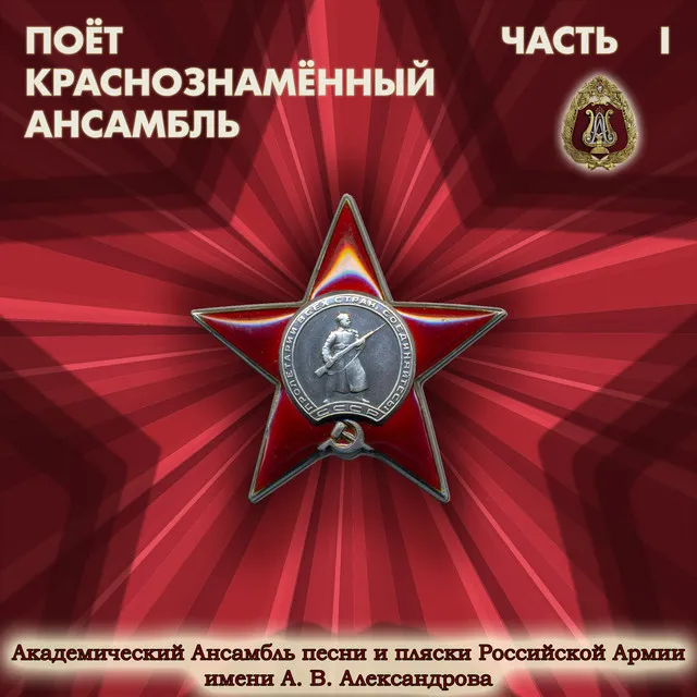 National Anthem of the USSR