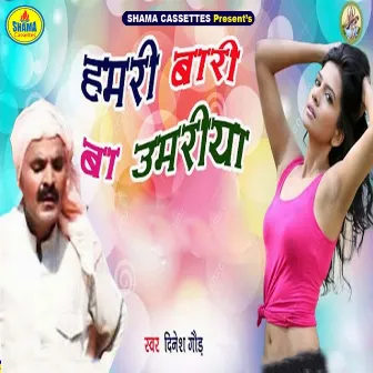 Hamari Bari Ba Umariya by Dinesh Gaund