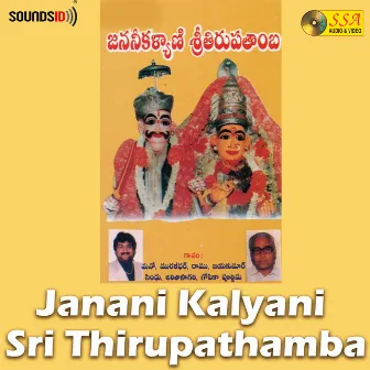 Janani Kalyani Sri Thirupathamba by J. Purushothama Sai