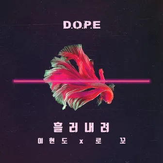 D.O.P.E. by D.O