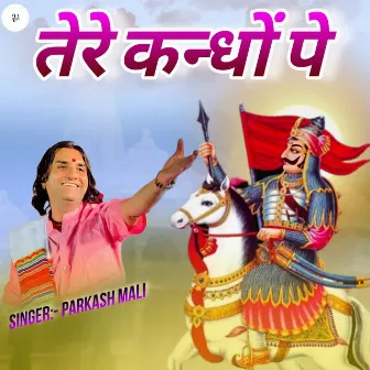 Tere Kandho Pe by Parkash Mali