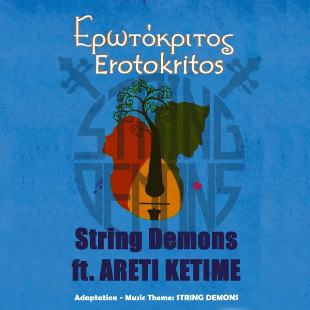 Erotokritos