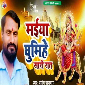 Maiya Ghumihe Sari Raat by Pramod Paswan