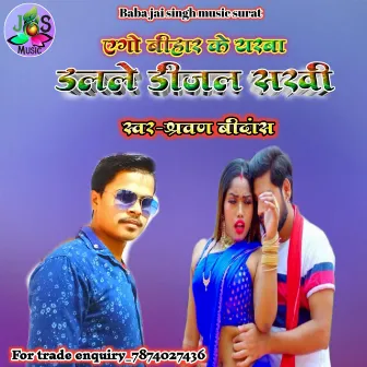 Yego Bihar Ke Yarwa Dalle Dijal Sakhi (Bhojpuri) by 