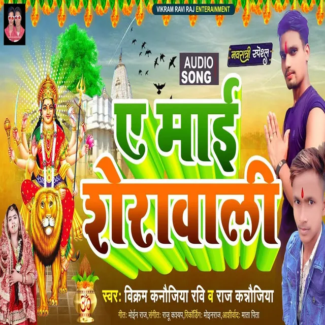 A Maai Sherawali - Bhojpuri