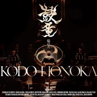 焔の火 Honoka (Live) by Kodo