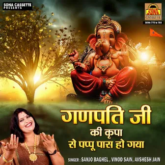 Ganpati Ji Ki Kripa Se Pappu Pass Ho Gaya by Avshesh Jain