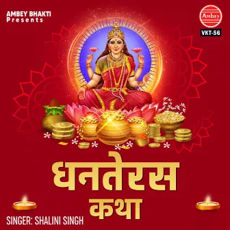 Dhanteras Katha by Shalini Singh