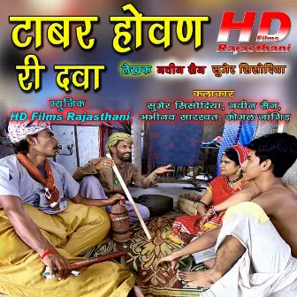 Tabar Howan Ri Dawa by Komal Jangid