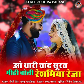 O Thari Chand Surat Mithi Boli Reshamiya Reja by Happy Singh