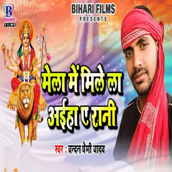 Mela Me Mile La Aiha A Rani by Chandan Premi Yadav