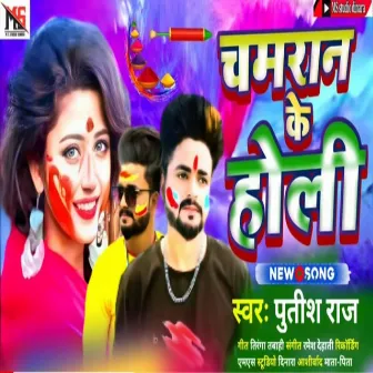 Chamran Ke Holi by Putish Raj