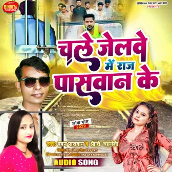 Chale Jelawe Me Raaj Paswan Ke by Preety Chandrvanshi