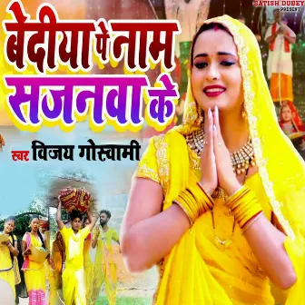 Bediya Pe Name Sajanva Ke by Vijay Goswami