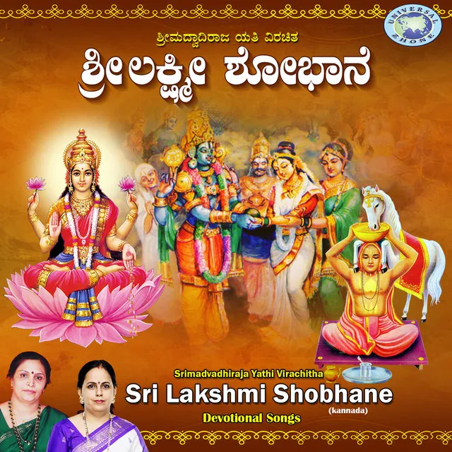 Sri Lakshmi Shobhane