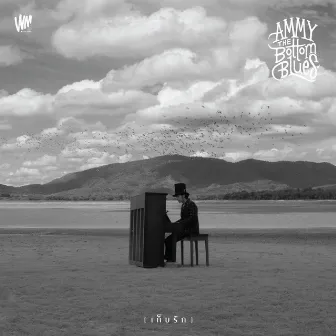 เก็บรัก - Single by Ammy The Bottom Blues