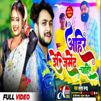 Ahir Rejiment Chahiye (Bhojpuri) by Santosh Satya