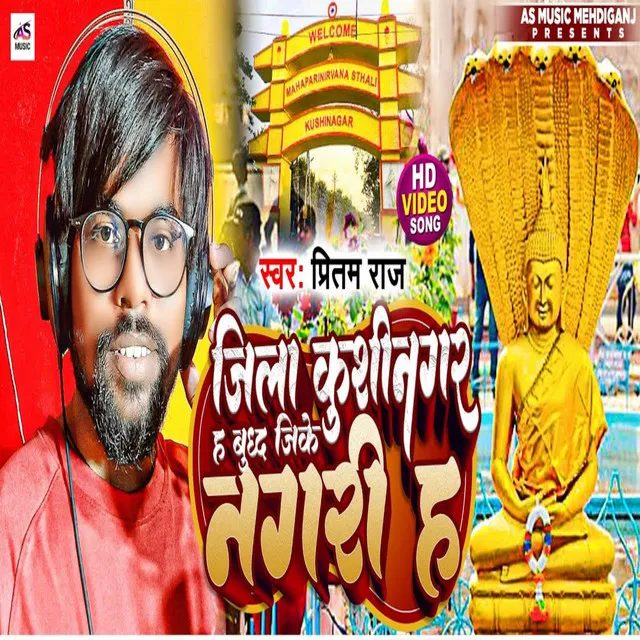 Jela Kushinagar H Buddh Ji Ke Nagari Ho (Bhojpuri Song)