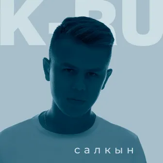 Салкын by K-Ru