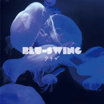 クラゲ by Blu-Swing