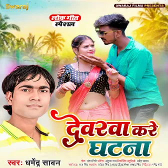 Devra Kare Ghatna by 