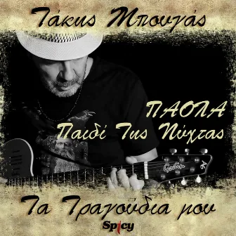 Paidi Tis Nihtas (Takis Bougas / Ta Tragoudia Mou) by Takis Bougas