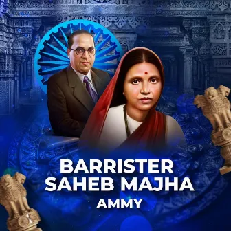 Barrister Saheb Majha by Ammy