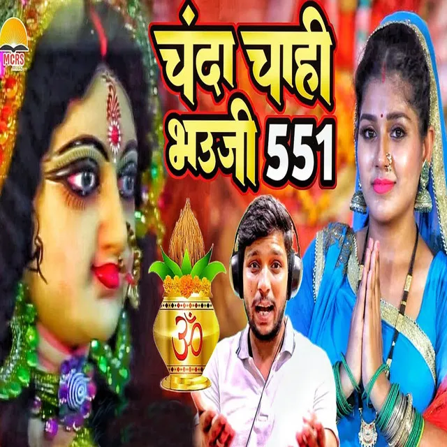 Chanda Chahi Bhauji 551