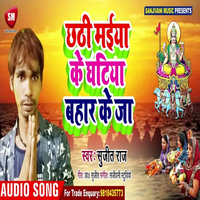 Chhathi Maiya Ke Ghatiya Bahar Ke Ja - Bhojpuri