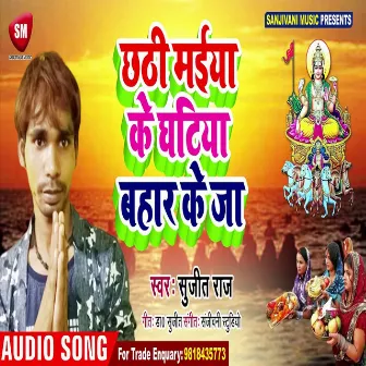 Chhathi Maiya Ke Ghatiya Bahar Ke Ja (Bhojpuri) by 