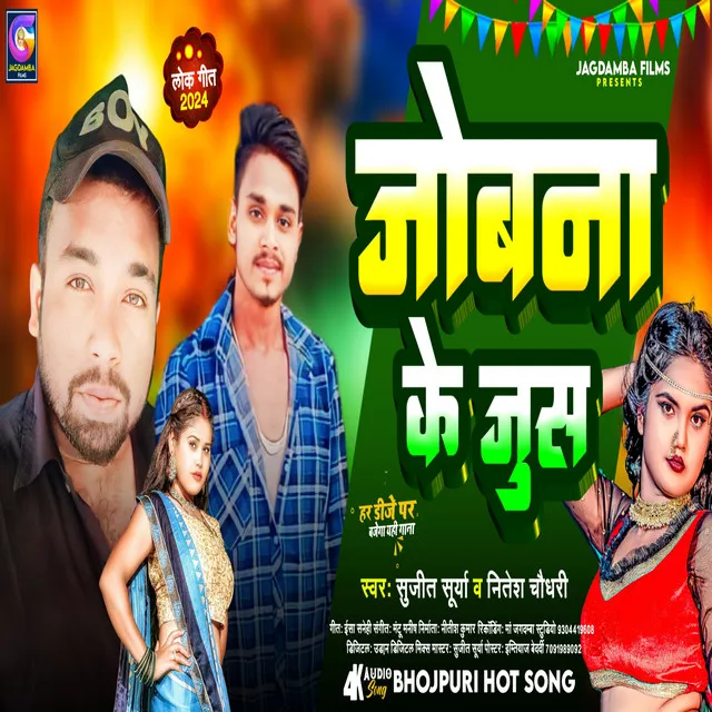 Jobna Ke Jus (Bhojpuri)