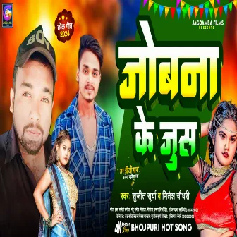 Jobna Ke Jus (Bhojpuri) by Sujeet Surya