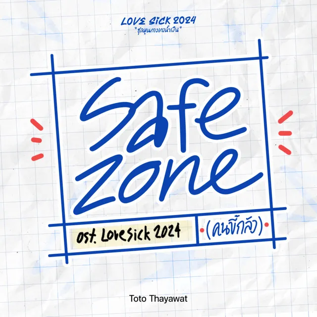 SafeZone (คนขี้กลัว)[Original Soundtrack From "Lovesick 2024"]