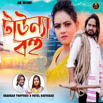 Townya Bahu by Payel Badyakar