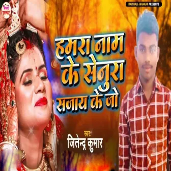 Hamra Nam Ke Senura Sajay Ke Jo by Jitendra Kumar