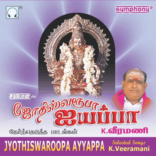 Jyothiswaroopa Ayyappa