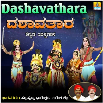 Dashavathara by Subrahmanya Dhareshwara