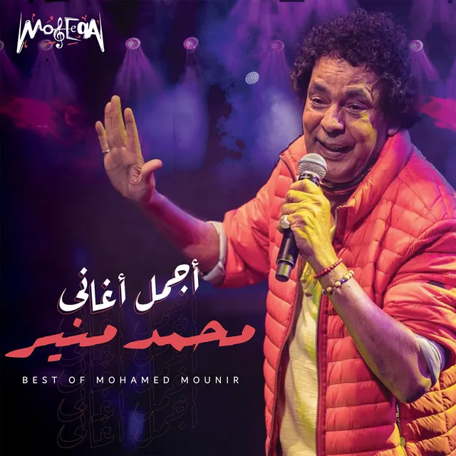 Best of Mohamed Mounir