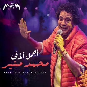 Best of Mohamed Mounir by Mohamed Mounir