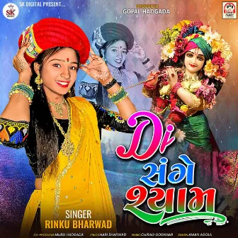 DJ Sange Shyam by Rinku Bharwad